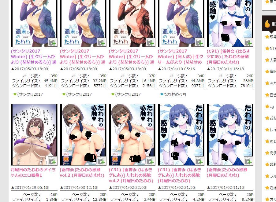 【真•本子】《星期天的丰满》(《週末のたわわ》)