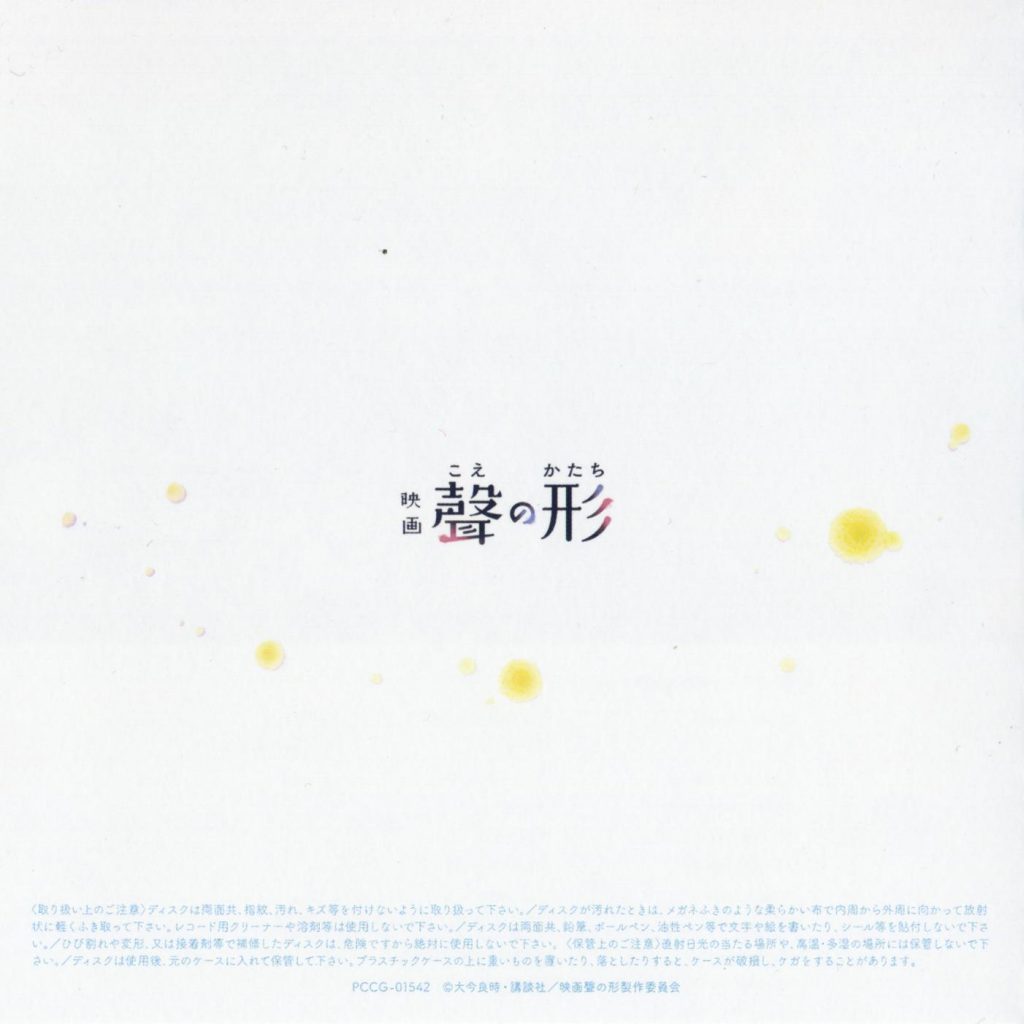 [Koe_no_Katachi]声之形ost