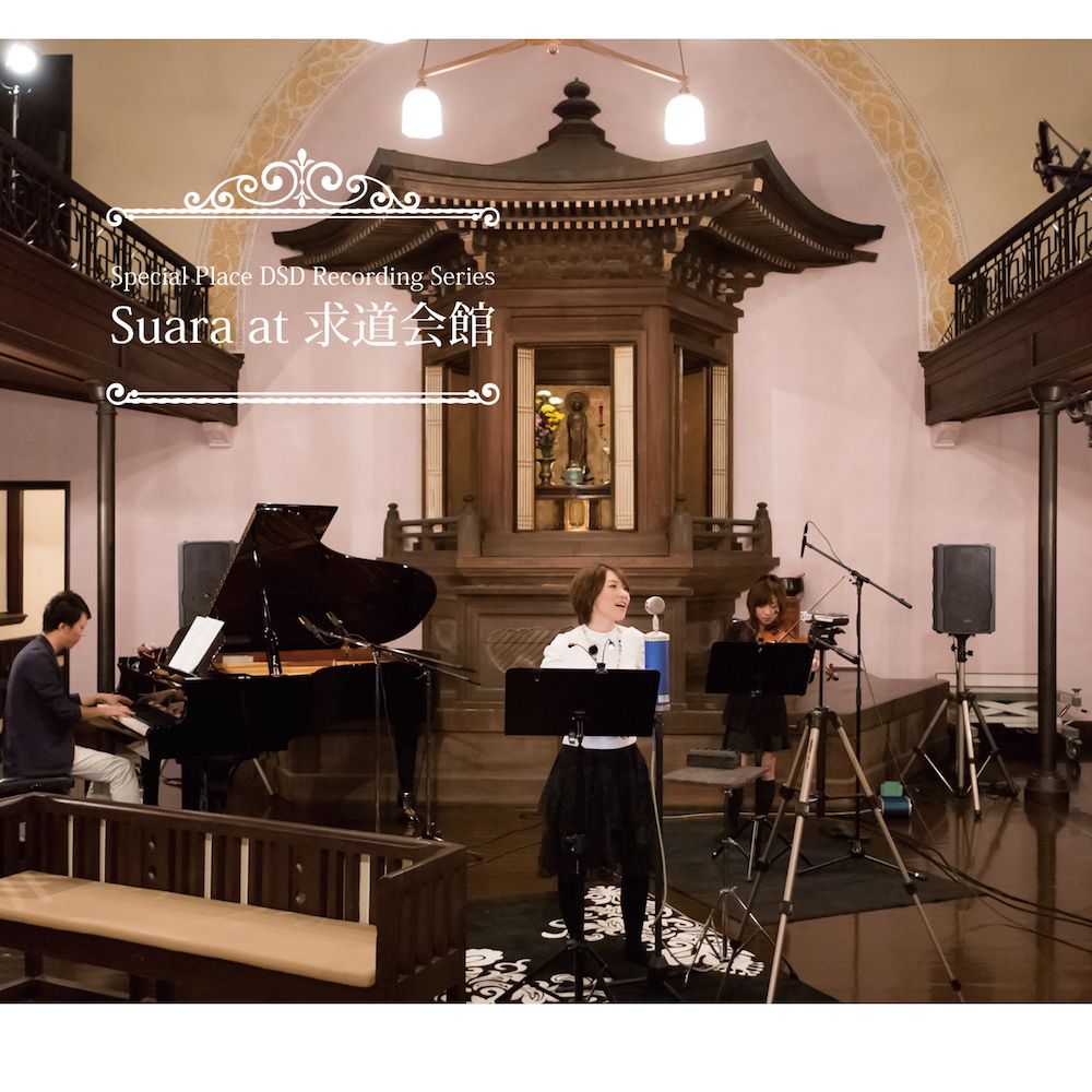 【DSD/OTOTOY自购】Special Place Recording - Suara at 求道會館