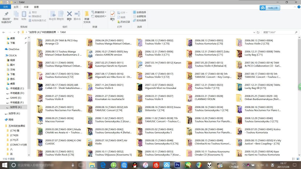 【无损30GB】TAM东方project弦乐四重奏大合集