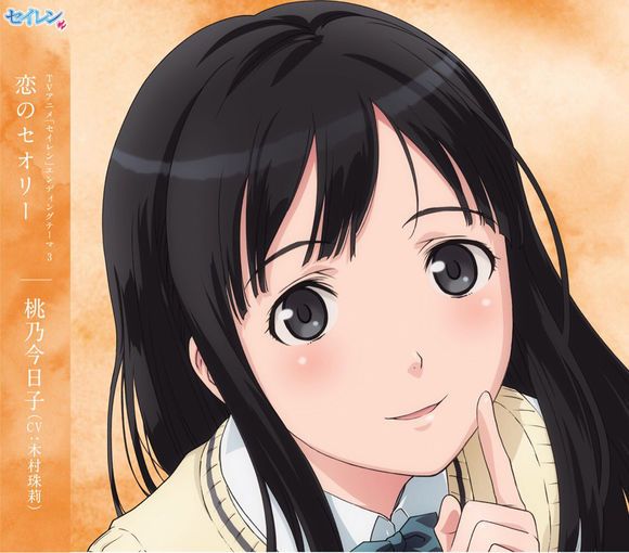 [Hi-Res][170315] TVアニメ「SEIREN（セイレン）」ED3「恋のセオリー」／桃乃今日子(CV木村珠莉) [48kHz／24bit FLAC]