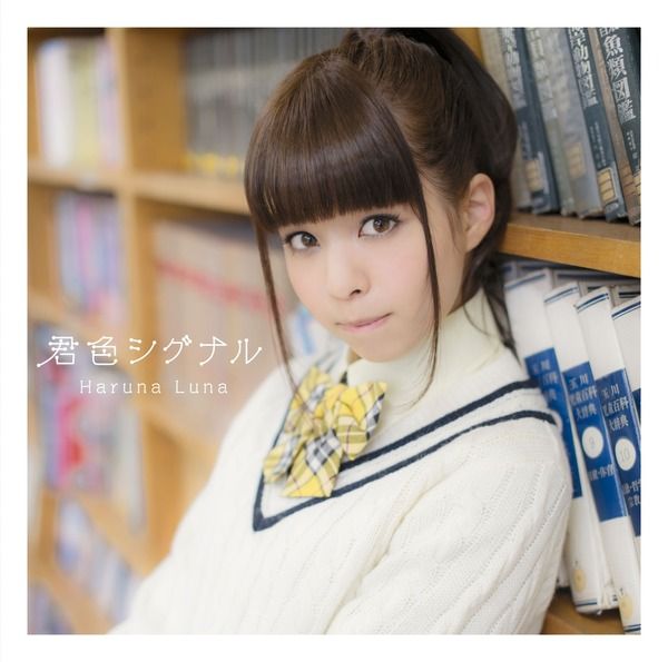 【Hi-res】君色シグナル(路人女主第一季op)春奈るな【24bit/96khz】