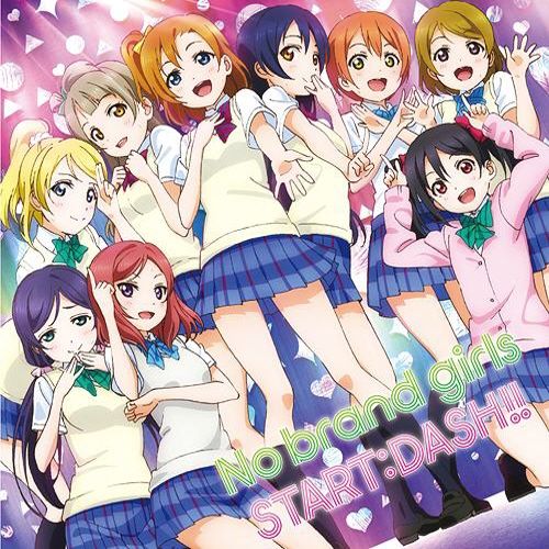 【Hi-res】No brand girls/start:dash!!(love live!)μ's【32bit/96khz】