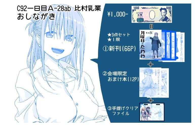 《星期一的丰满》C92全集最新漫画