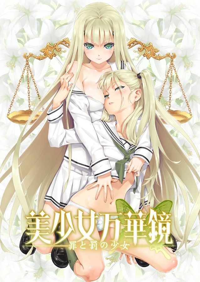 【galgame分享】美少女万华镜-罪与罚的少女!