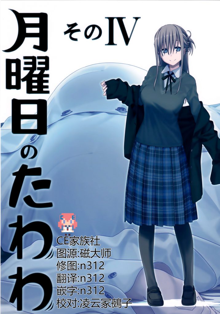 《星期一的丰满》C92全集最新漫画