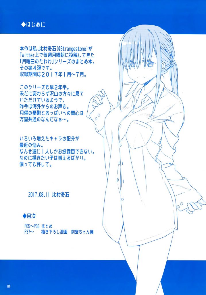 《星期一的丰满》C92全集最新漫画