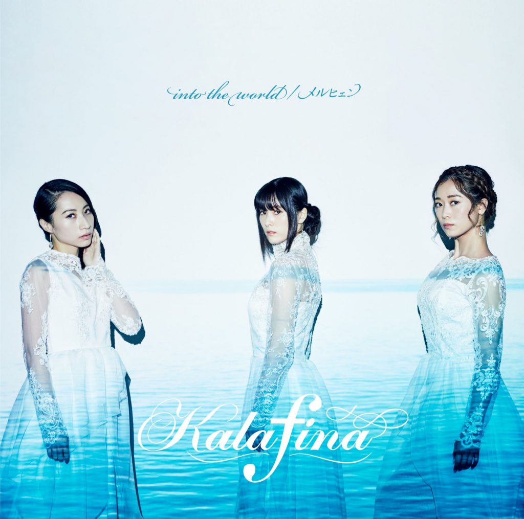 (Hi-Res) Kalafina - into the world／メルヒェン