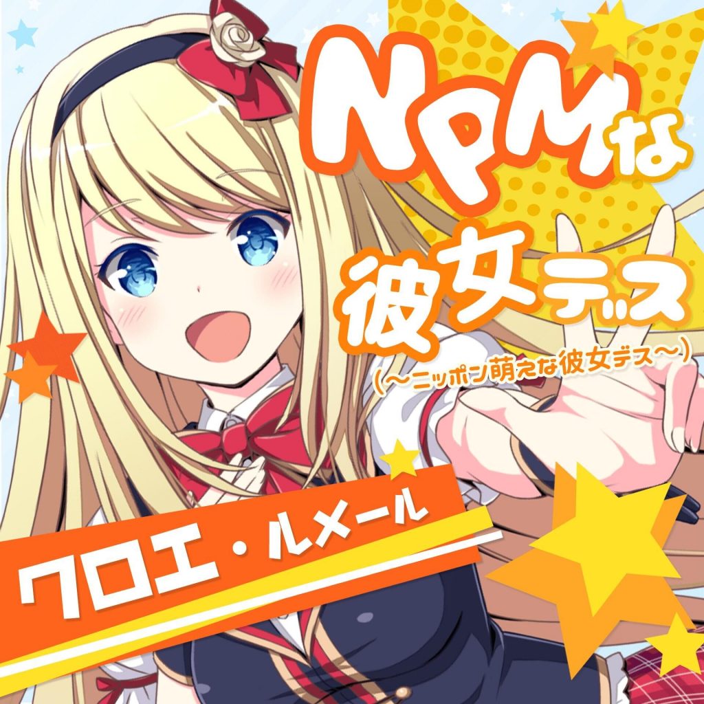ガールフレンド(仮) 第1巻 特典CD