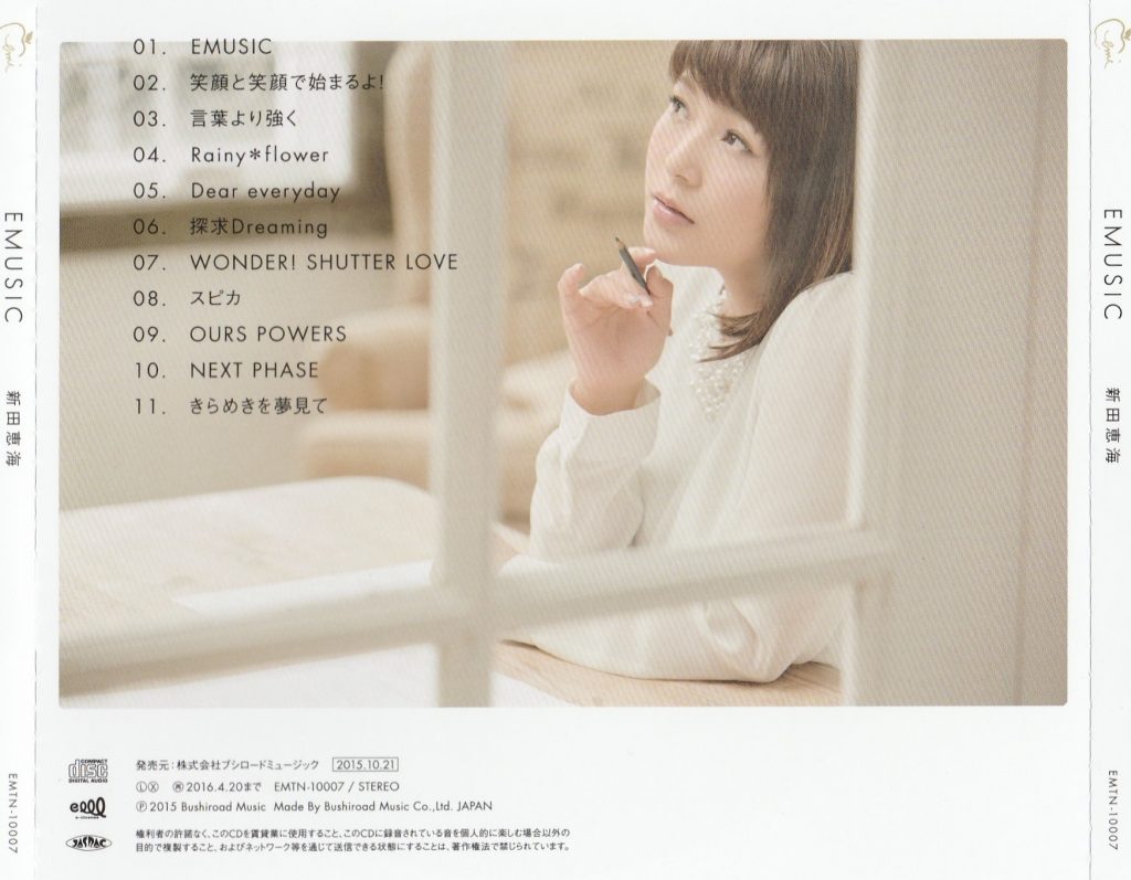 EMUSIC --新田惠海