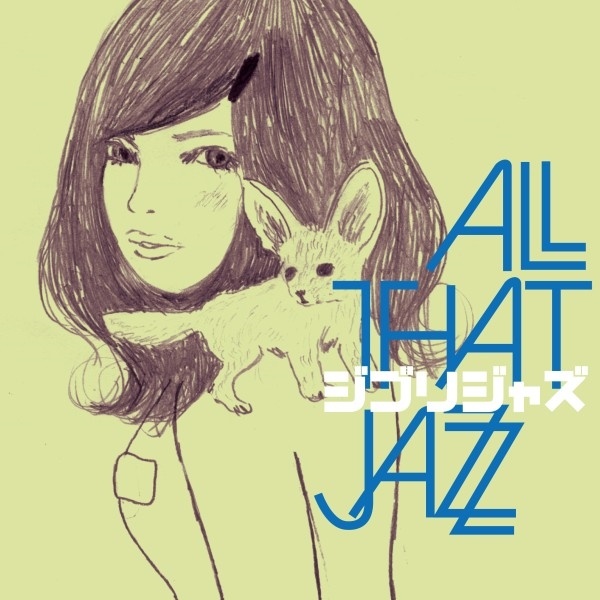 [Hi-Res]ジブリ ジャズ[1&2][96kHz／24bit][FLAC]