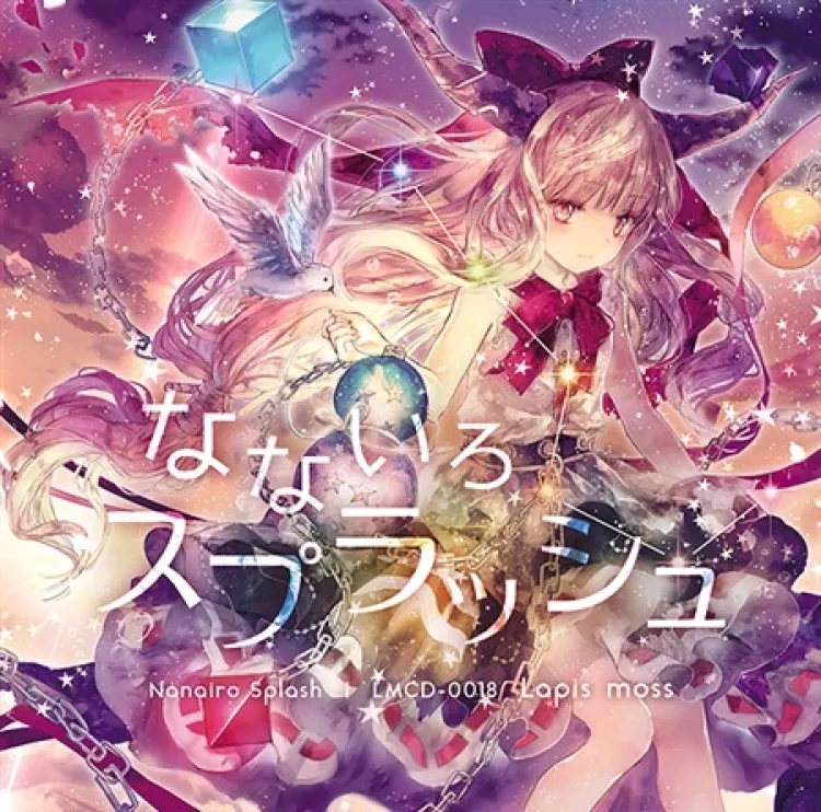 [Lapis moss] なないろスプラッシュ