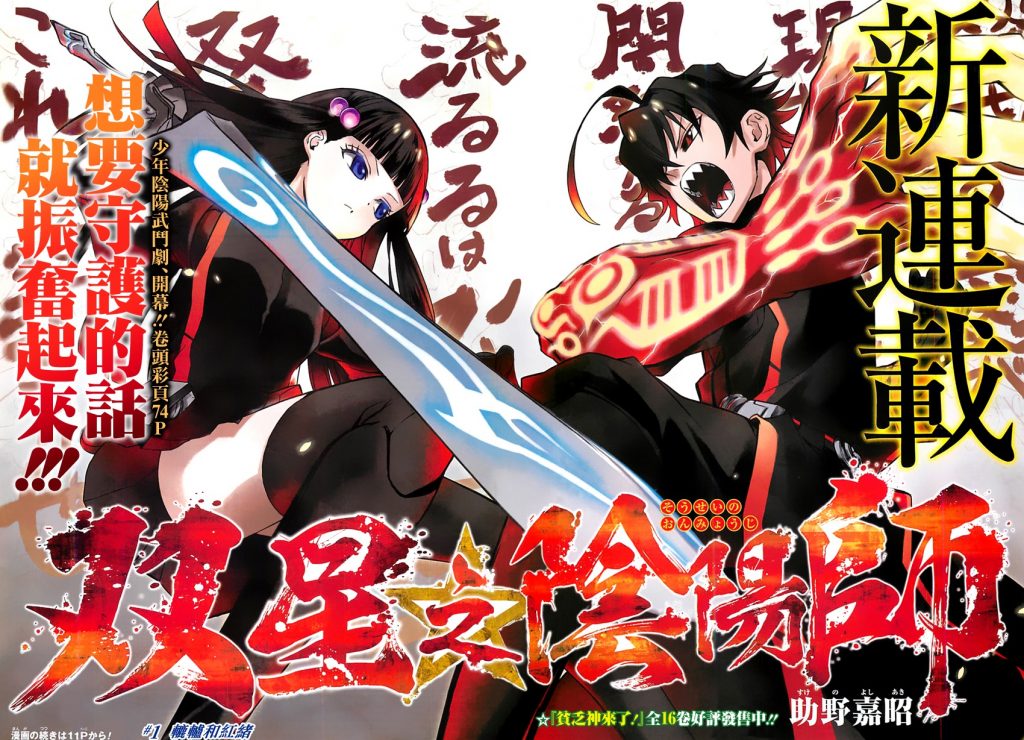 【不良汉化 更新44话】双星之阴阳师