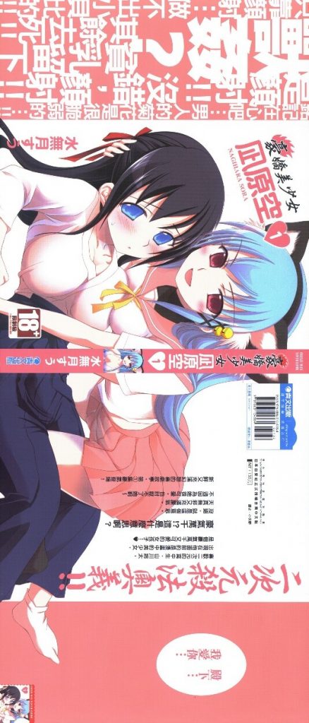 [水無月すう] 豪デレ美少女 凪原そら