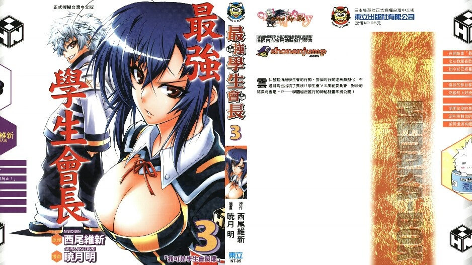[最強學生會長][西尾維新×曉月明][東立][aaa874160][22卷完]
