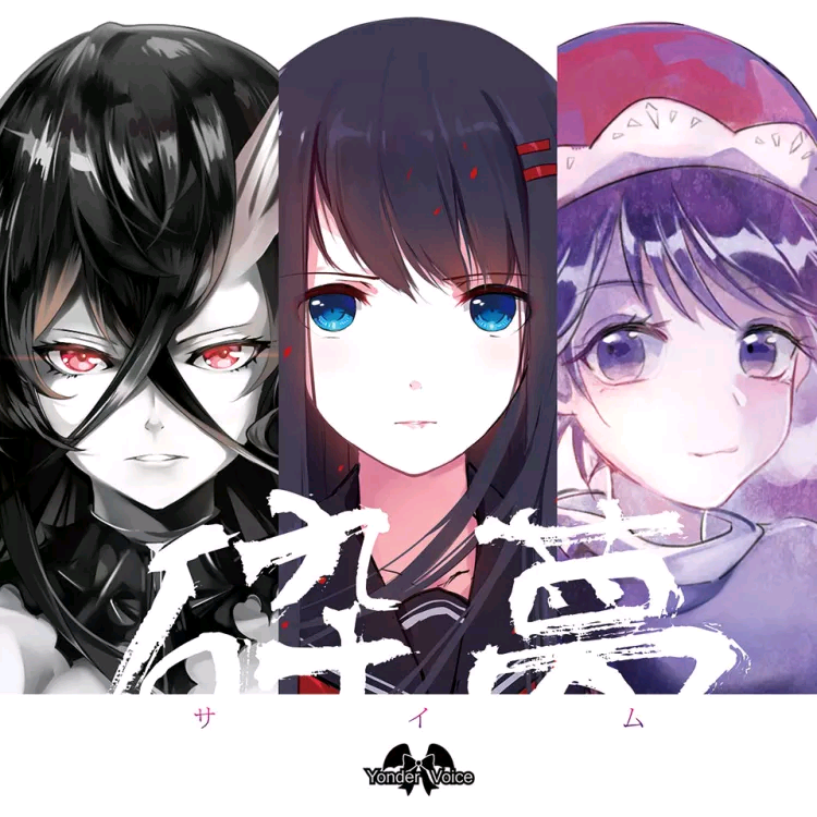 (C88)(同人音楽)(東方&艦これ)[Yonder Voice] 砕夢 (FLAC)