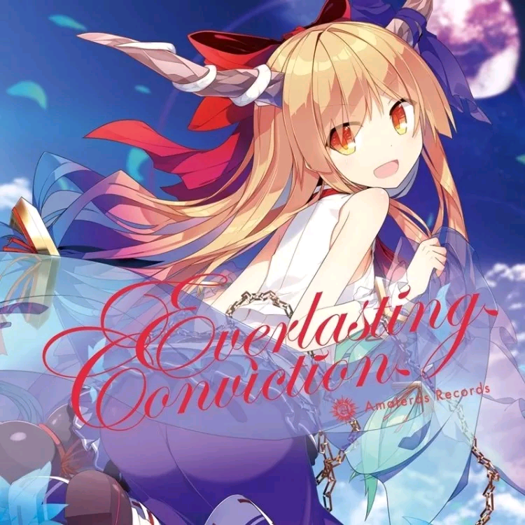 (例大祭13)(同人音楽)[Amateras Records] Everlasting Conviction