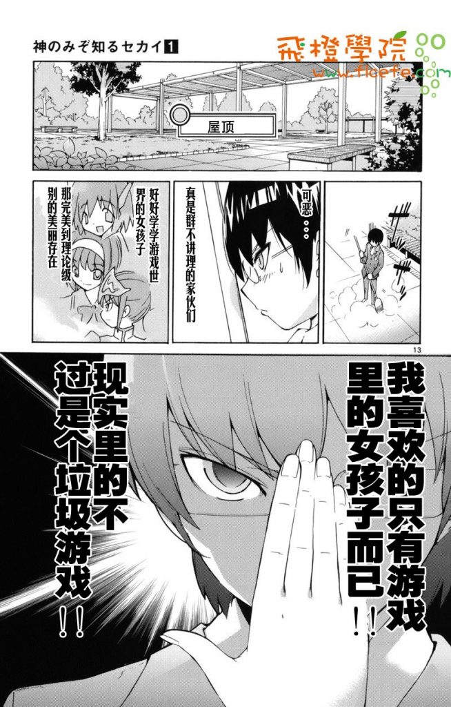 [只有神知道的世界][若木民喜][热情&飞橙汉化][228話未]