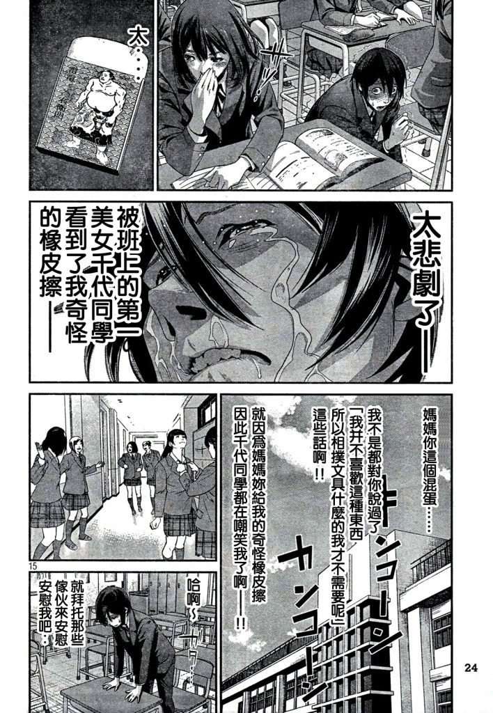【黑咪漢化組】【平井彰】【監獄学園】漢化至266話