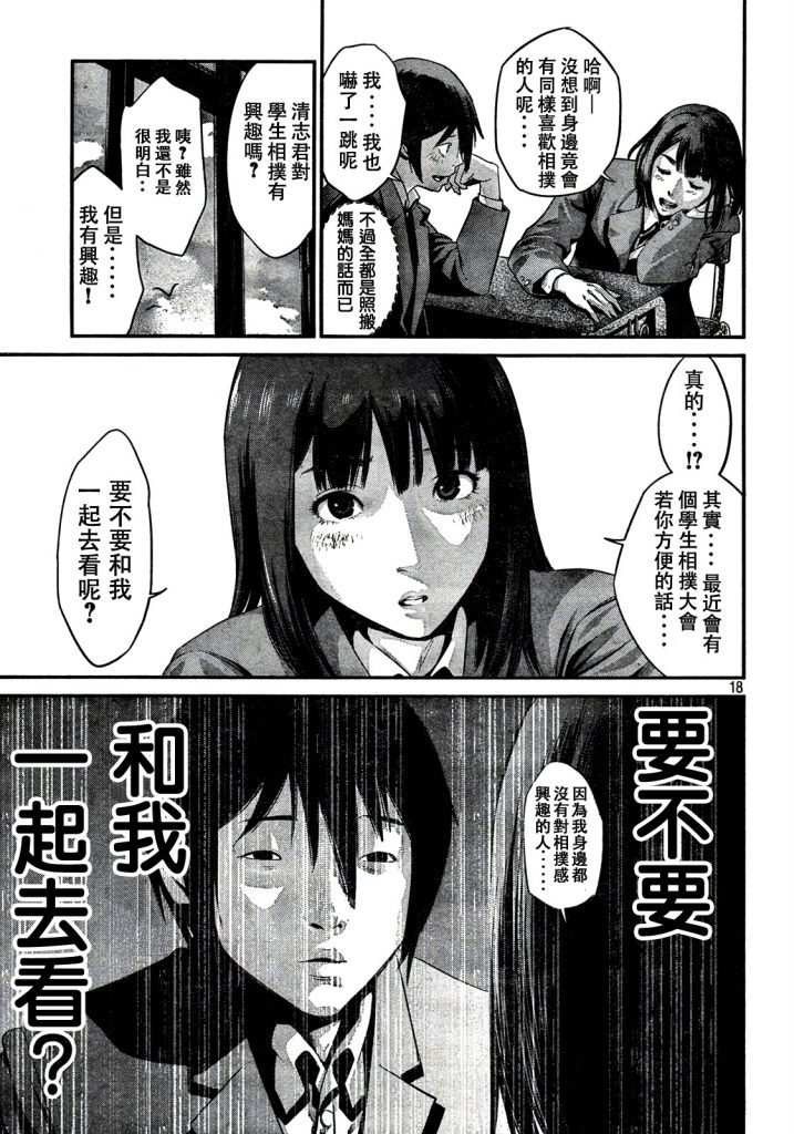 【黑咪漢化組】【平井彰】【監獄学園】漢化至266話