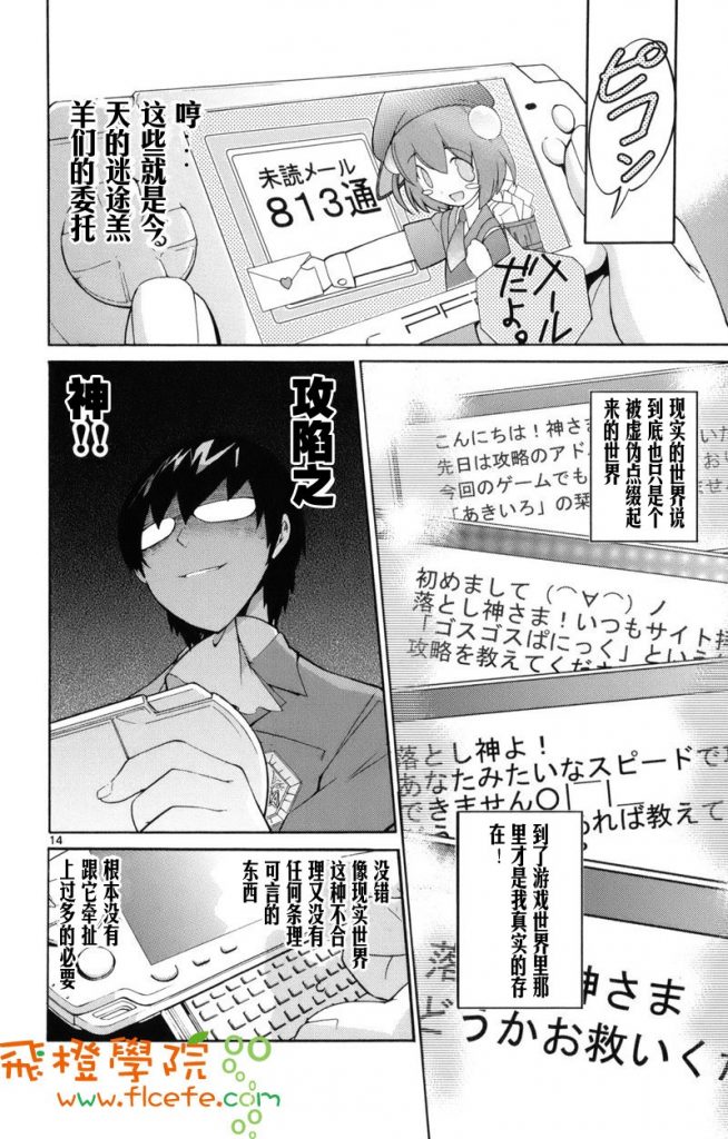 [只有神知道的世界][若木民喜][热情&飞橙汉化][228話未]