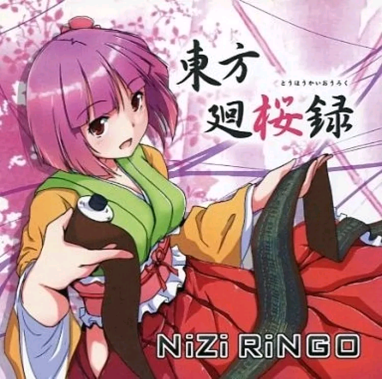 [NiZi RiNGO]東方廻桜録