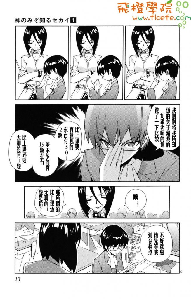 [只有神知道的世界][若木民喜][热情&飞橙汉化][228話未]