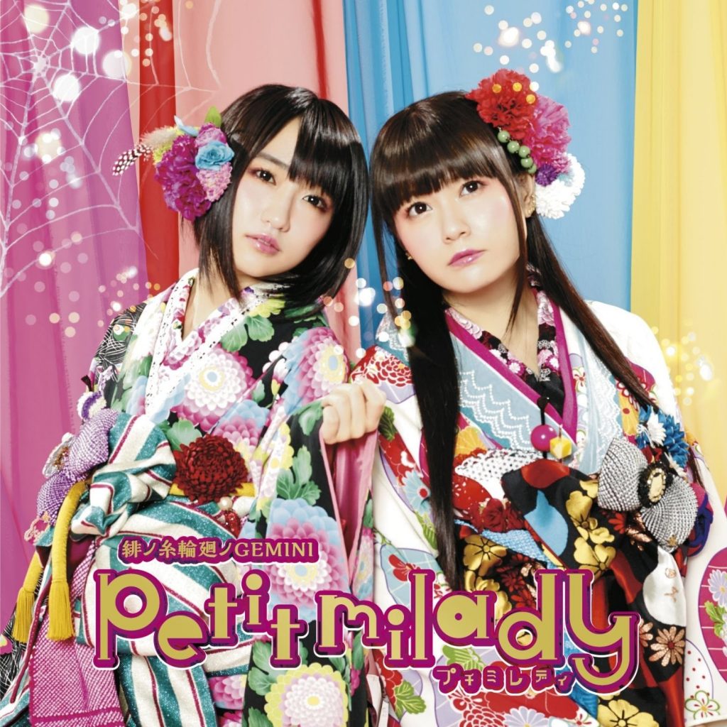 緋ノ糸輪廻ノGEMINI(初回限定盤)