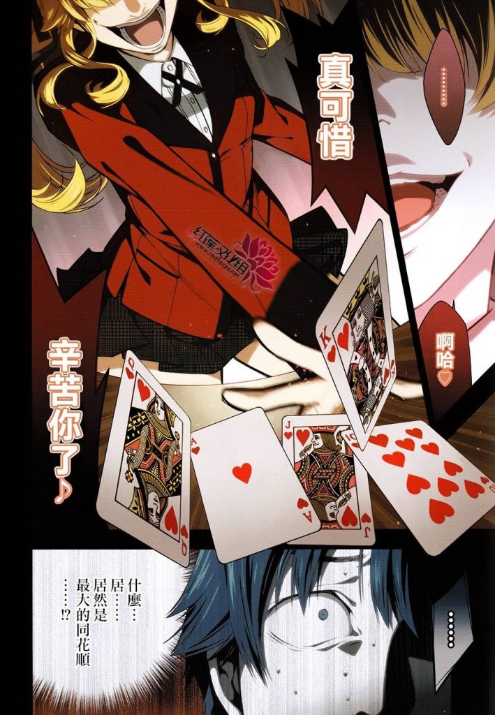 【狂赌之渊】紅蓮漢化組（更新至36話）