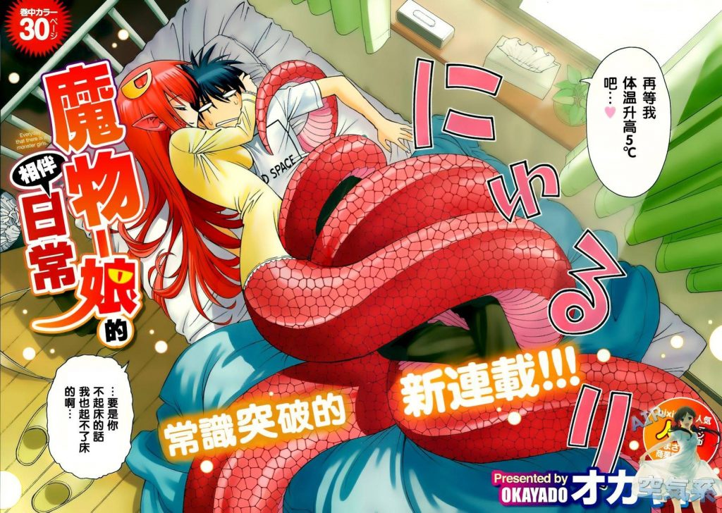 魔物娘的相伴日常（连载至47）话