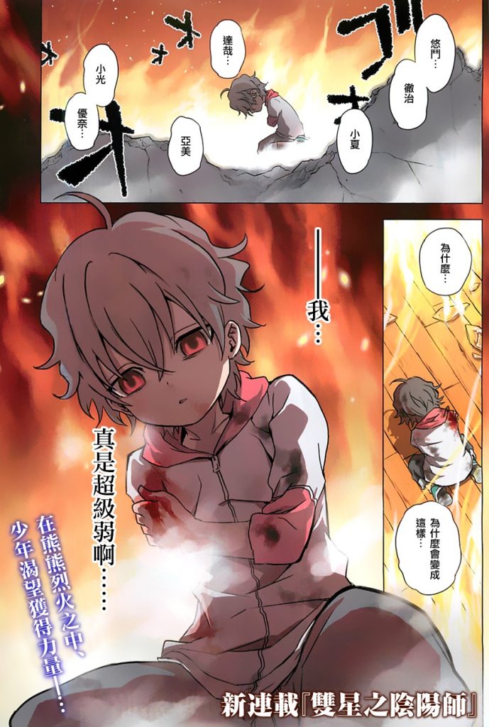 【不良汉化 更新44话】双星之阴阳师