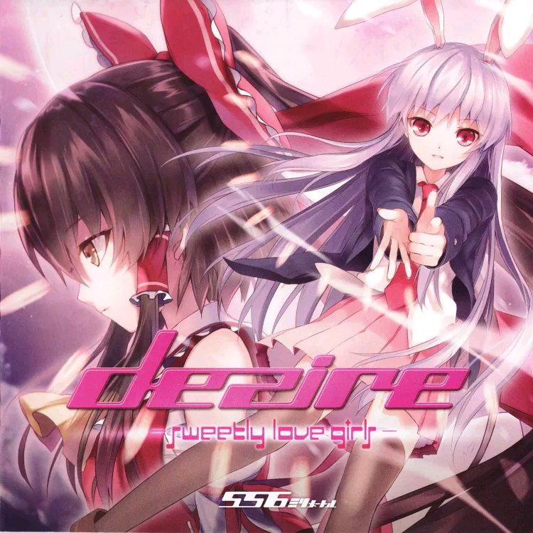 (例大祭9)(同人音楽)(東方)[556ミリメートル]emotion -strong feeling girls-