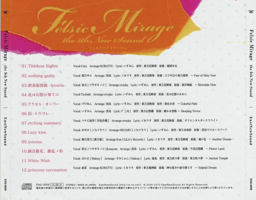 (C78)[EastNewSound] Felsic Mirage（自抓FLAC+JPG）