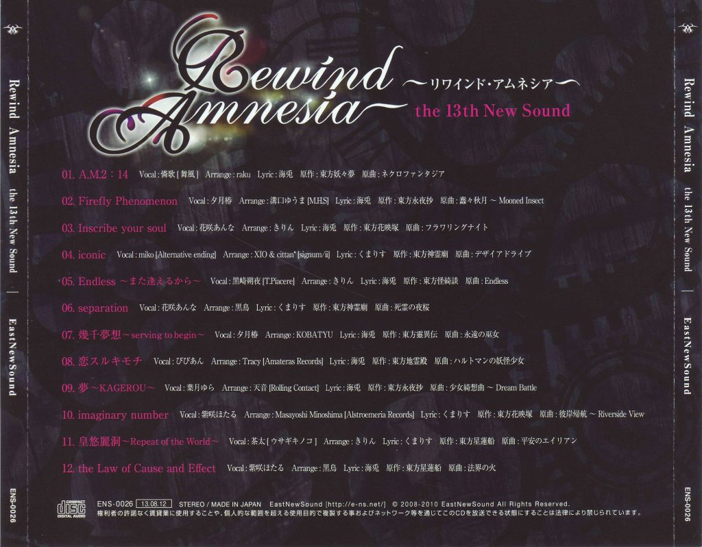 (C84)(同人音楽)(東方)[EastNewSound] Rewind Amnesia（自抓FLAC+JPG）