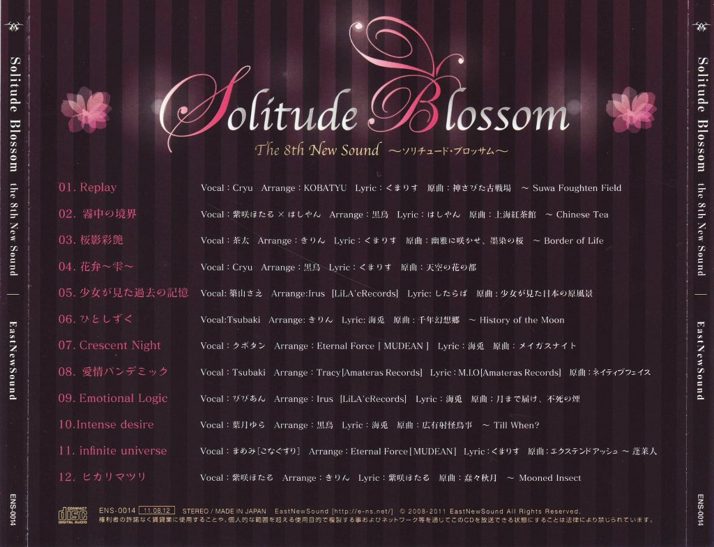 (C80)(同人音楽)(東方)[EastNewSound] Solitude Blossom (自抓FLAC+JPG)