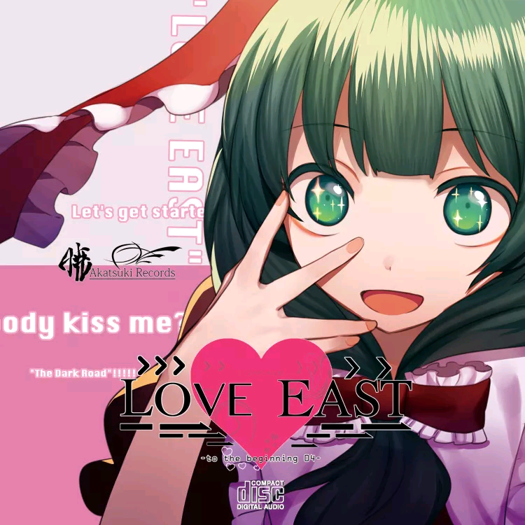 （C88）[暁Records]LOVE EAST -to the beginning 04(WAV)