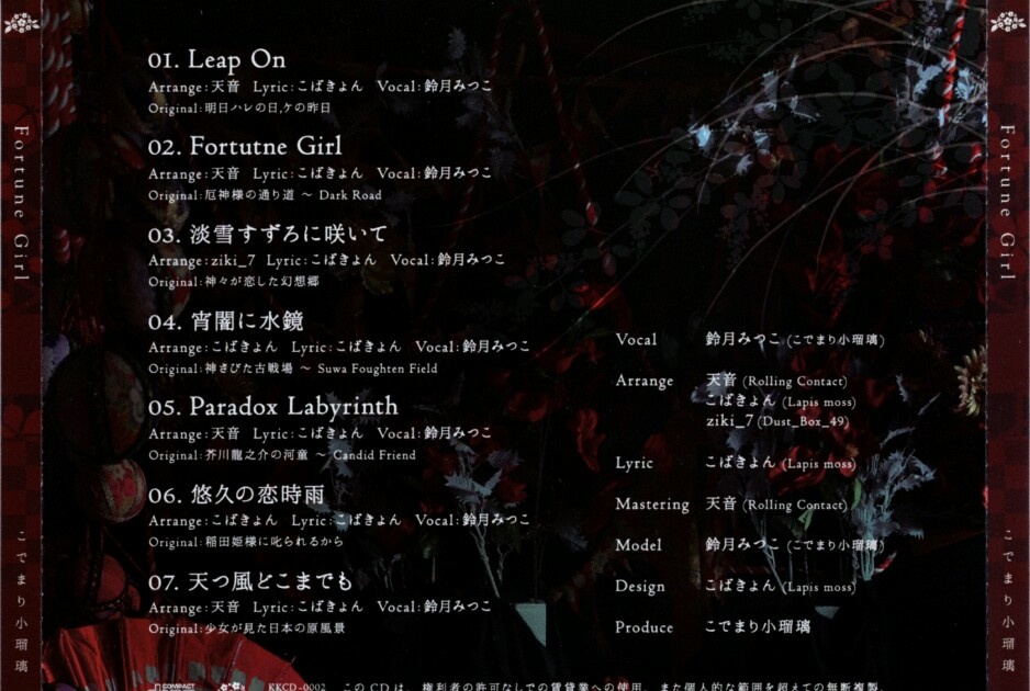 【こでまり小瑠璃】【Fortune Girl】（自抓FLAC+JPG）
