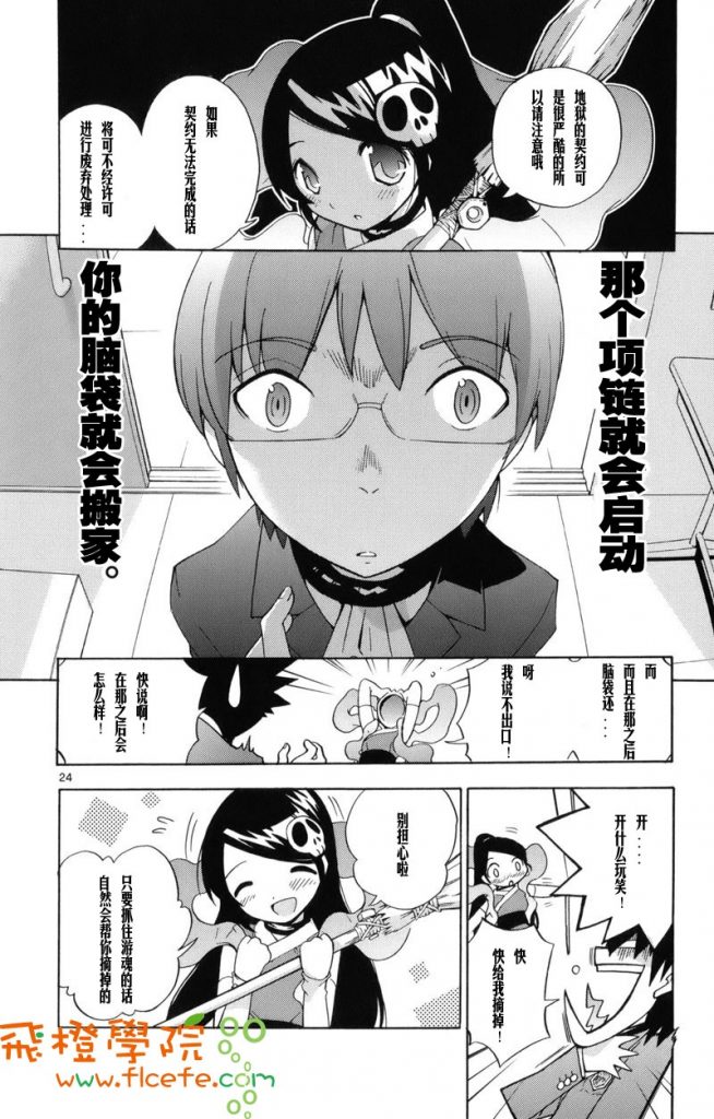 [只有神知道的世界][若木民喜][热情&飞橙汉化][228話未]
