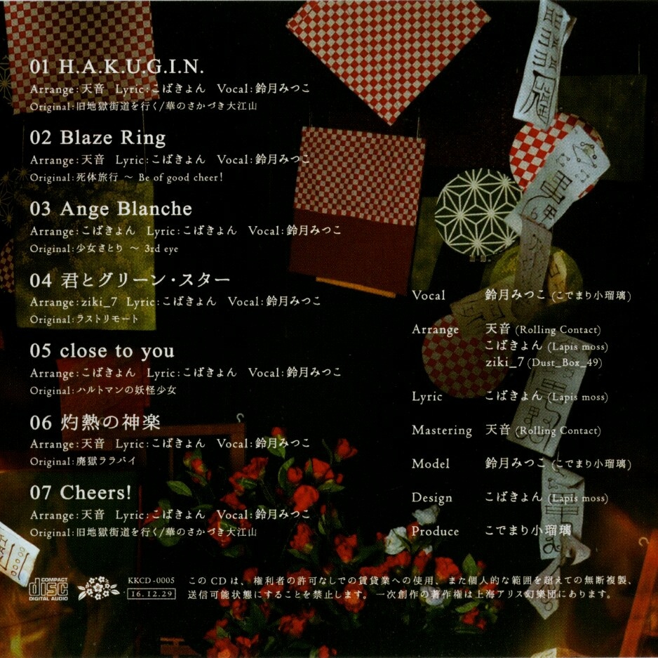 【こでまり小瑠璃】【Blaze Ring】（自抓FLAC+JPG）