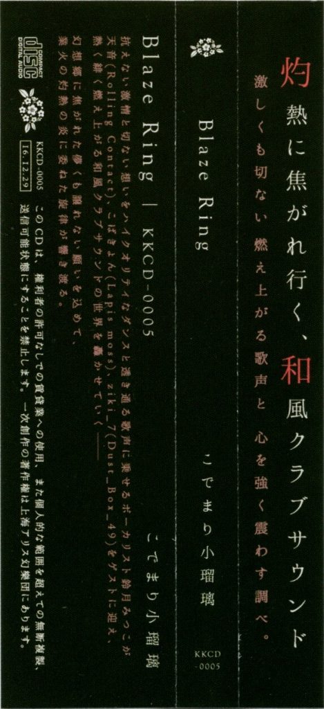【こでまり小瑠璃】【Blaze Ring】（自抓FLAC+JPG）