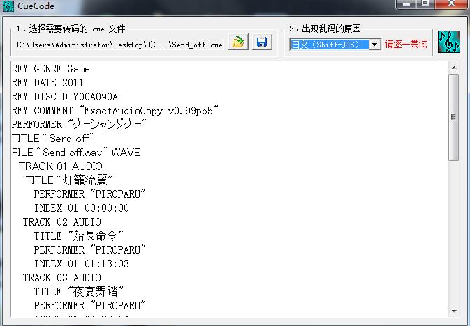 【软件】解决收集无损专辑乱码cue文件