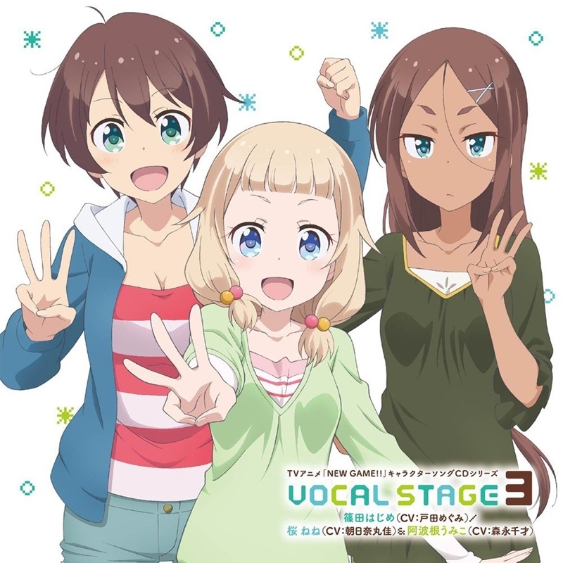 (转载)[自购自抓][EAC][170927][BD]NEW GAME!!キャラクターソングCD VOCAL STAGE 3 [wav+cue+log]