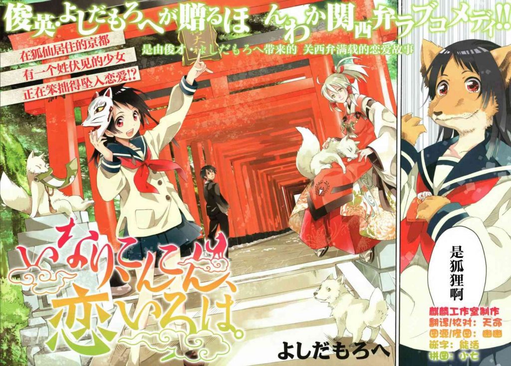 [台灣角川][よしだもろへ][狐仙的戀愛入門][全10集]
