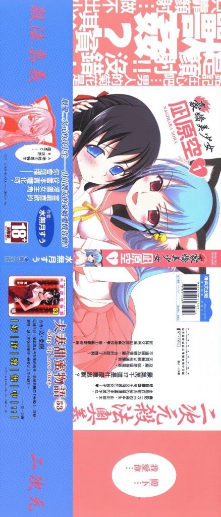 [水無月すう] 豪デレ美少女 凪原そら
