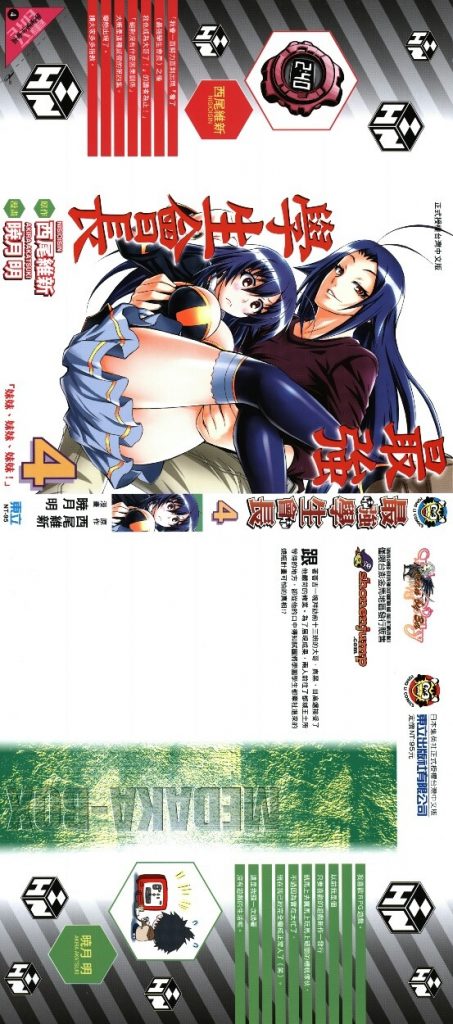 [最強學生會長][西尾維新×曉月明][東立][aaa874160][22卷完]