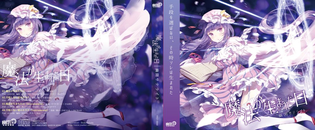 [幽閉サテライト] 魔法が生まれた日 (FLAC)