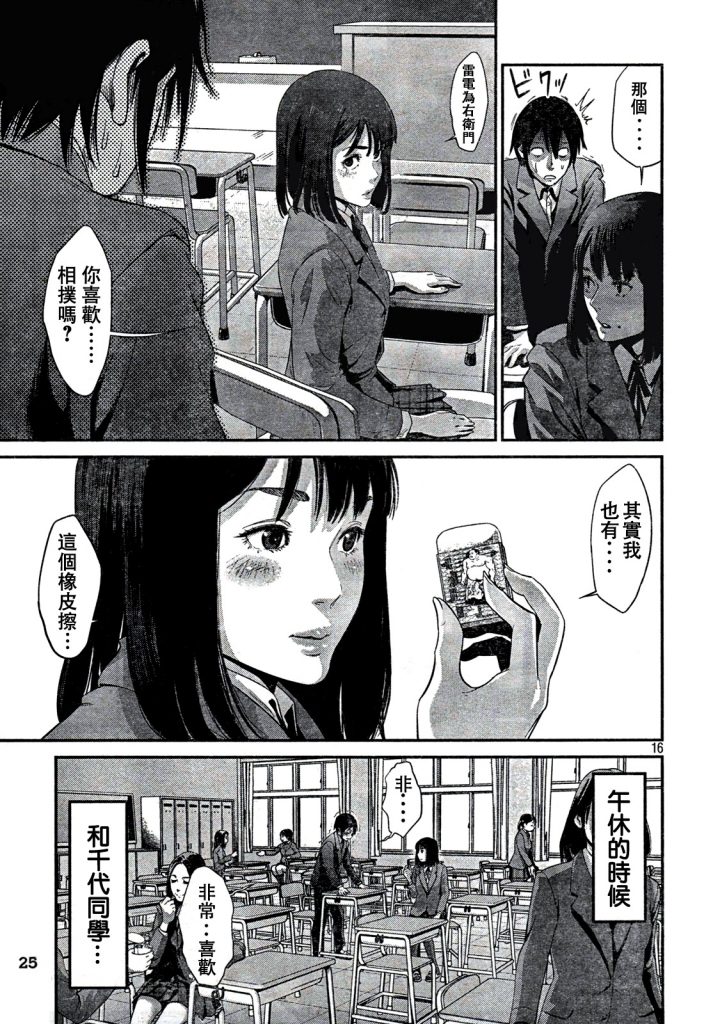 【黑咪漢化組】【平井彰】【監獄学園】漢化至266話