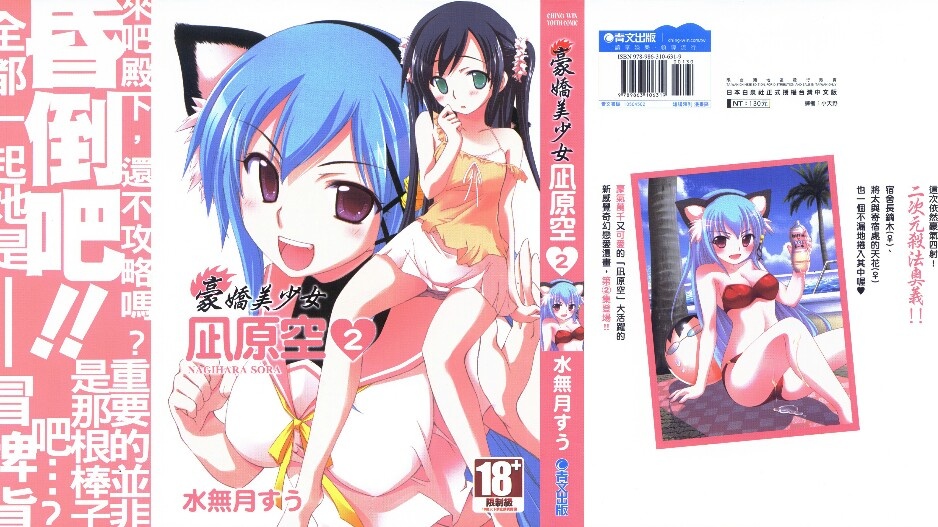 [水無月すう] 豪デレ美少女 凪原そら
