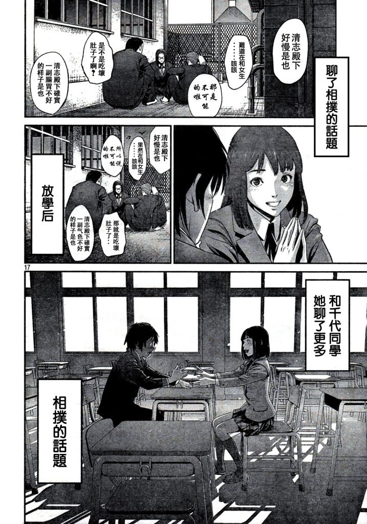 【黑咪漢化組】【平井彰】【監獄学園】漢化至266話