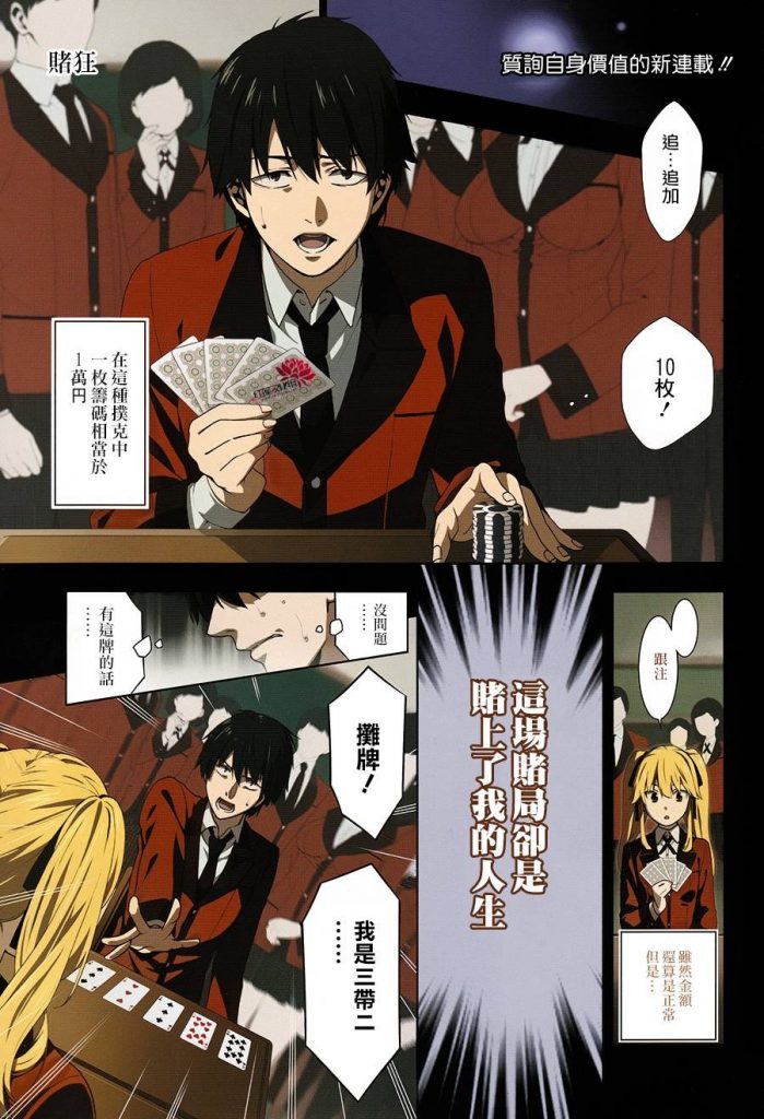 【狂赌之渊】紅蓮漢化組（更新至36話）